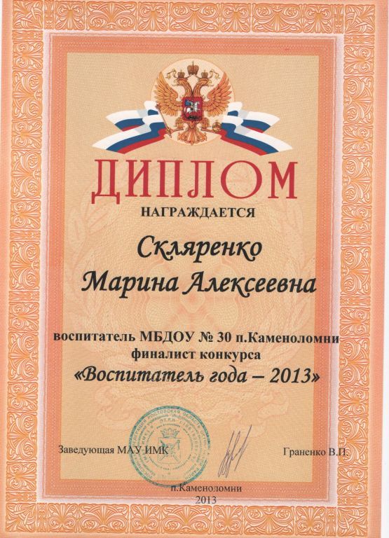 диплом муниц уроаня 1.jpg